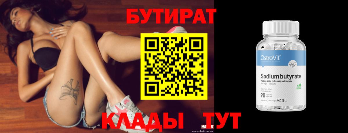 БУТИРАТ жидкий экстази Ижевск