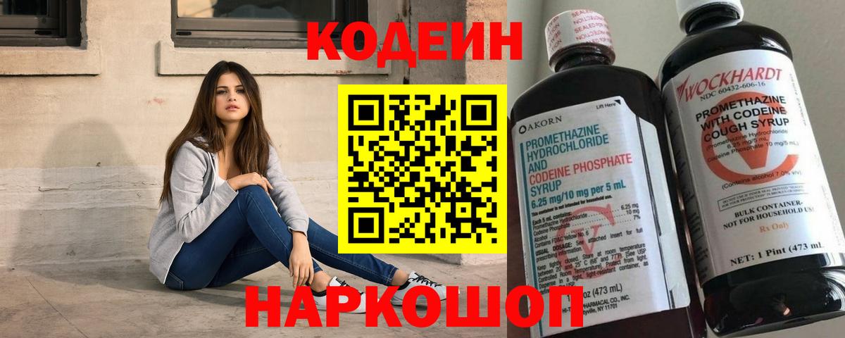 Кодеин напиток Lean (лин)  Кодеиновый сироп Lean Purple Drank  Вход с VPN  Ижевск 