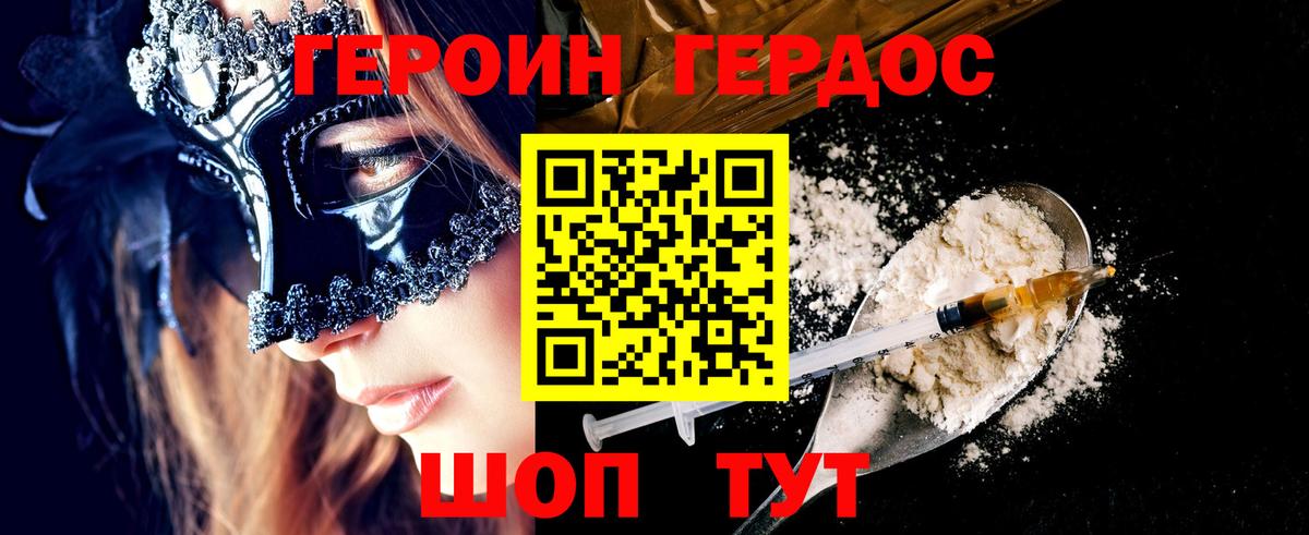 Героин VHQ  Вход с VPN  Ижевск 