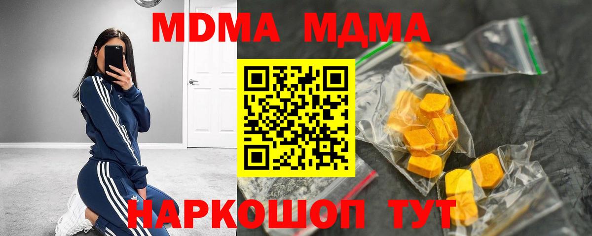 MDMA кристаллы  Вход с VPN  MDMA  Ижевск 