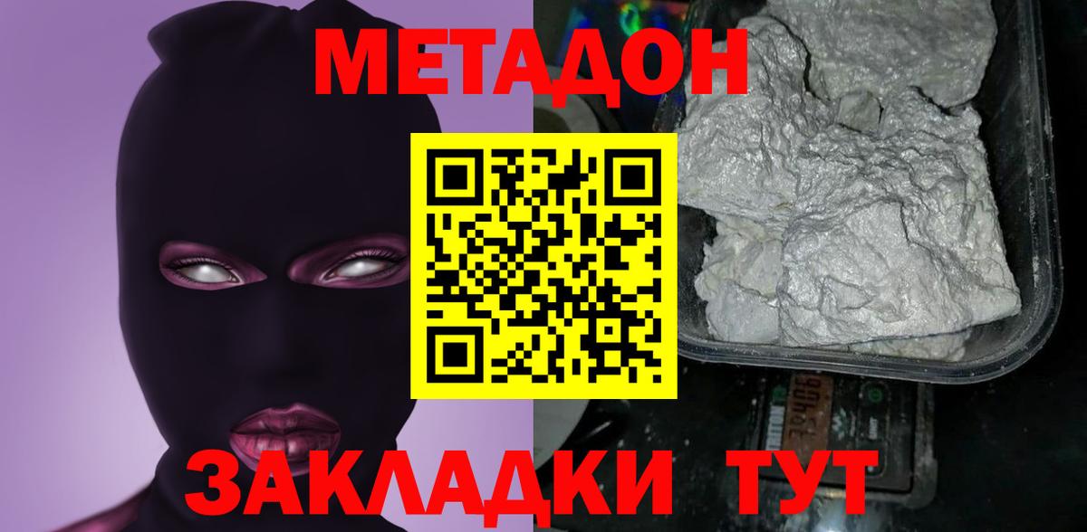 МЕТАДОН мёд Ижевск